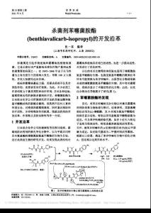 殺菌劑苯噻菌胺酯_benthiavalicarb_isopropyl_的開發(fā)沿革