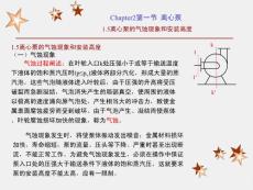 1.5离心泵的气蚀现象和安装高度