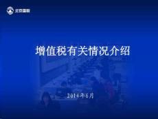 增值稅有關(guān)情況介紹