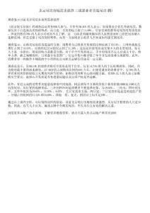 北京尾房市場需求強烈 三成置業(yè)者首選尾房(圖)