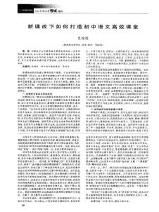 新課改下如何打造初中語文高效課堂