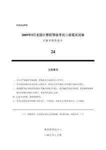 [等考之家][NCREHome]2009年9月全國計算機等級考試二級C語言程序設(shè)計真題&參考答案