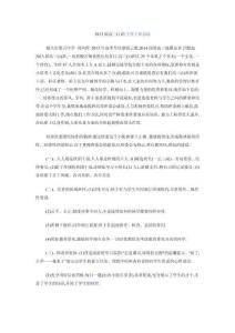 2013屆高三(1)班主任工作總結