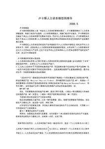 盧卡斯人力資本模型的推導