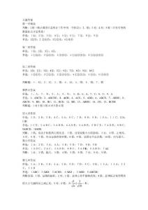 統計學課件-習題答案