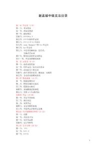 臺灣英語謝孟媛中級文法講義新版