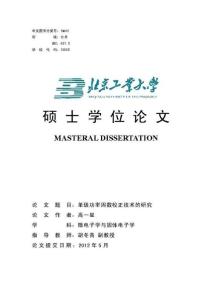 2012碩士論文_單級功率因數校正技術的研究
