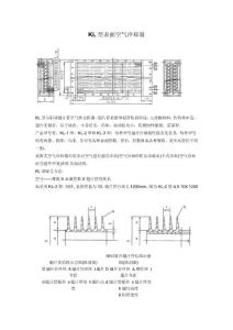 KL型表面空氣冷卻器
