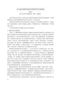 内分泌代谢疾病相关的继发性骨质疏松