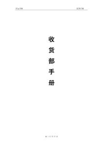 收貨部手冊