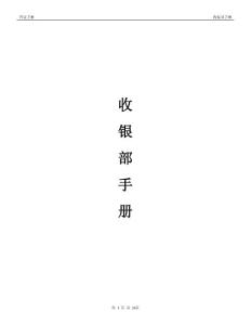 收銀部手冊