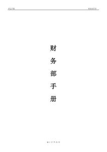 財務部手冊