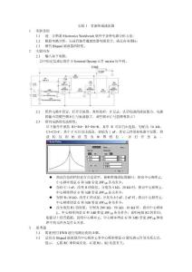 實驗1  有源帶通濾波器