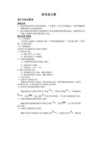 電子技術基礎課程設計--語音放大器.doc