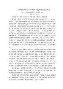 600噸混鐵爐及2x40t轉爐鋼包吹氬站除塵改造