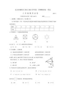 13年初二數學北京八個城區的期末測試題