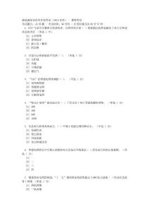 新能源知識讀本在線考試（2014年度） - 課程考試1