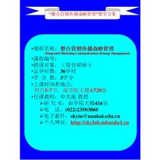 【MBA培訓】整合營銷傳播權威教材（302頁）