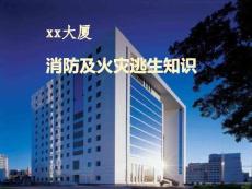 某大廈消防及火災逃生知識