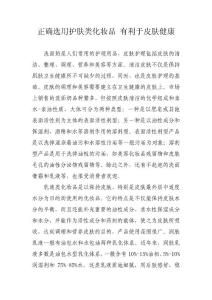 護膚類化妝品選購常識