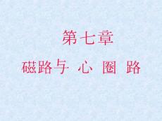 5磁路與變壓器(28-31)