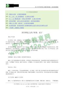國學博覽之諸子智慧：老子