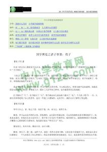 國學博覽之諸子智慧：荀子