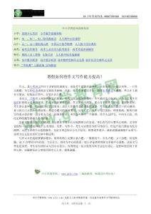 暑假如何將作文寫作能力提高？