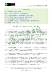 中考語文?？嘉膶W常識：古代文人綽號趣事