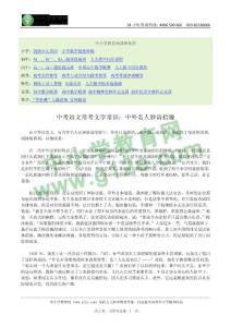 中考語文?？嘉膶W常識：中外名人妙語拾趣