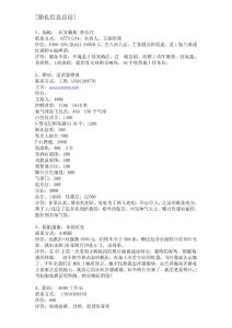 [婚礼信息总结]