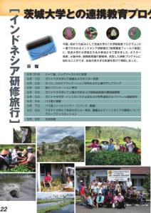 茨城大学连携教育