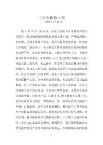 工作失职检讨书