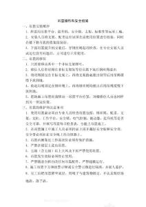 吊篮操作和安全措施