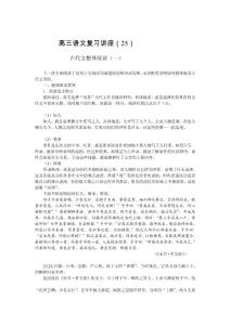 2010高三語文古代文整體閱讀