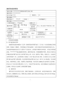 钢铁高炉煤气发电环评表