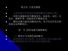 第05章人工光攝影