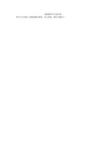 海底捞学不会读后感