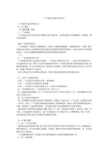 廣告創意與案例分析復習