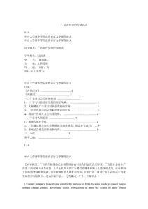 廣告對社會的控制形式