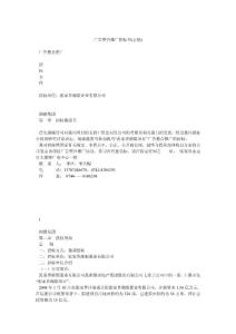 廣告整合推廣招標書(正稿)