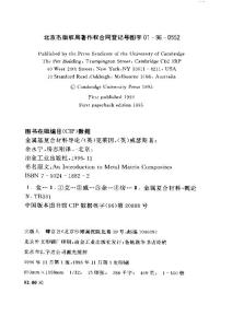 頁面提取自－金屬基復(fù)合材料導(dǎo)論（英）T.W.克萊因50tb