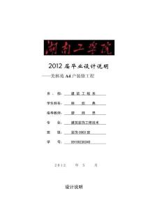美林苑 A4戶設計說明