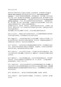 药品不良反应分类