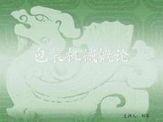 包裝機械概論2005.2.6