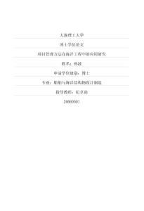 項目管理方法在海洋工程中的應用研究