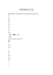 維和部隊在行動