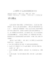 云計算研究報告-Iaas需求及策略分析（概述）