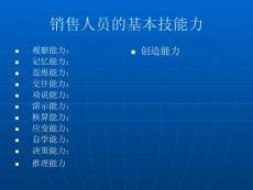 营销人员培训内容