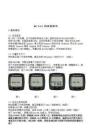 西格玛SIGMA BC5.12码表说明书 - 豆丁网